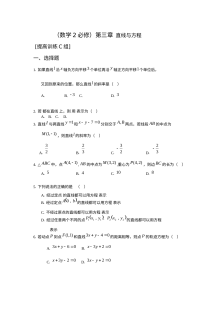 人教版高一数学必修2第三章直线与方程提高训练C组（含答案）