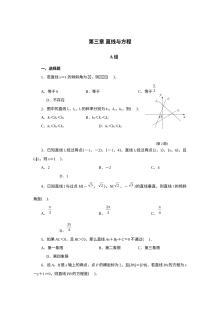 人教版高一数学必修2第三章直线与方程单元测试题（含答案解析）