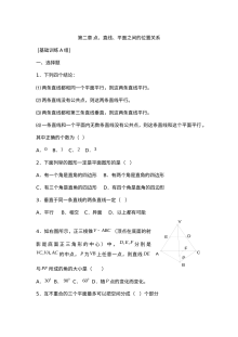 人教版高一数学必修2第二章点、直线、平面之间的位置关系ABC卷练习题（含答案）