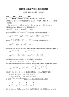 人教版高一数学必修2第四章圆与方程单元测试题（含答案解析）