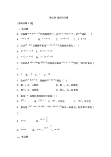 人教版高中数学必修2第三章练习题及答案（ABC卷）