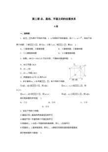 人教版高中数学必修2第二章测试题A组（含答案解析）