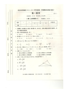 2011年北京市西城区高一数学期末考试试卷（人教版·含答案）