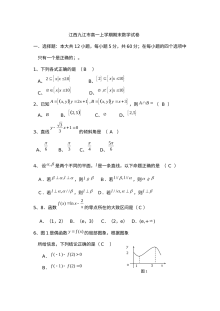2011年九江市高一年级上学期数学期末考试试卷（人教版）含答案解析
