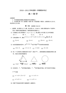 2011年锦州市高一数学期末考试真题及参考答案（人教版）