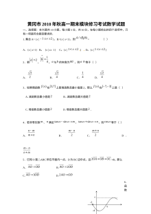 黄冈市2010年秋季高一数学期末考试试题及参考答案（人教版）