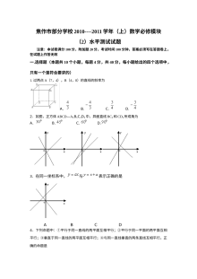 2010-2011学年焦作市高一数学期末考试试题（北师大版，含答案）