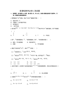 北师大版高一数学必修2测试题（含答案解析）