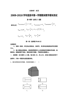 北师大版高一数学必修2期末考试试题及参考答案