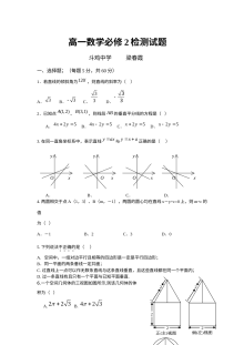 北师大版高一数学必修2综合检测试卷（含答案解析）