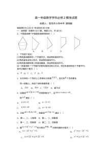 北师大版高一数学必修2模块测试卷（含答案）