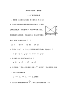 北师大版高一数学必修2综合测试卷（含答案解析）