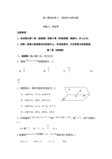 北师大版高一数学必修2期末考试试卷（含答案）