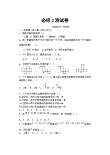 北师大版高中数学必修2综合测试题（含答案解析）