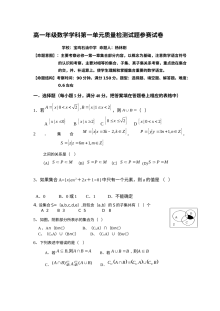 北师大版高中数学必修一第一章集合单元测试题（含答案）