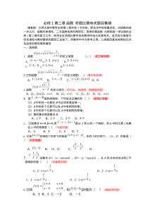 北师大版高一数学必修1第二章函数专项试题集锦（单元测试）