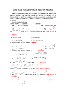 北师大版高一数学必修1第三章指数函数与对数函数试题集锦