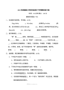 2023年部编版小学四年级语文下册期末复习卷（人教版）