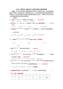 北师大版高一数学必修1第四章函数应用单元测试题集锦