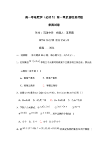 北师大版高一数学必修1第一章单元测试题（含答案解析）
