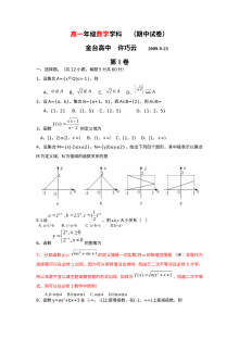北师大版高一数学必修1期中考试试卷