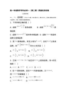 北师大版高中数学必修1第二章测试题（含答案解析）