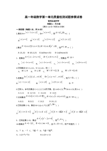 北师大版高一数学必修1第一单元测试卷（含答案解析）