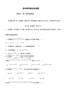 北师大版高中数学必修1集合单元测试题（含答案解析）