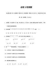 北师大版高中数学必修1综合检测试题（含参考答案）
