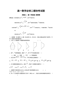 北师大版高中数学必修2综合测试题（含答案解析）