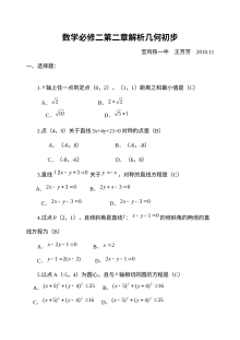 北师大版高一数学必修二第二章解析几何初步测试卷（含答案解析）