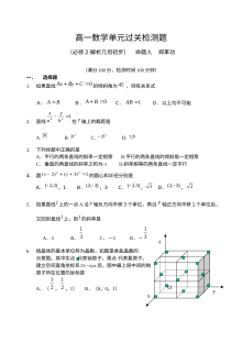 北师大版高一数学必修2解析几何初步单元检测题（含答案解析）