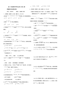 北师大版高一数学必修2第二章单元测试题（含答案解析）