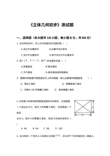 北师大版高一数学必修2立体几何初步测试题（含答案解析）