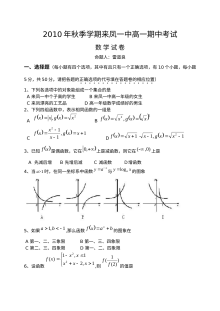 2010年人教版高一数学必修1期中考试试卷（含答案解析）