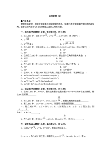 苏教版高中数学必修5 1.2余弦定理同步试题