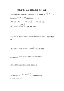 苏教版高中数学必修5 1.3正余弦定理的应用 同步测试卷（二）