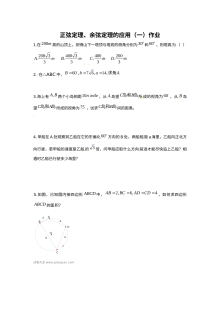 苏教版高中数学必修5 1.3正余弦定理的应用同步测试卷（高一）