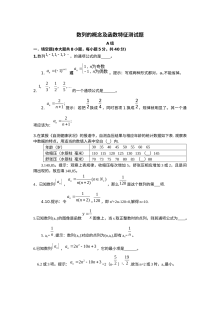 苏教版高中数学必修5 2.1数列的概念及函数特征同步测试题（高一）
