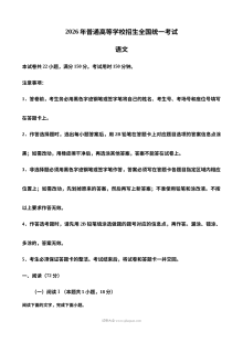 2026年全国高考语文真题（全国Ⅱ卷）人教版精编版