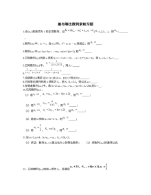 苏教版高中数学必修5 2.2-2.3 等差与等比数列求和习题