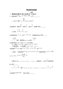 苏教版高中数学必修5 2.3等比数列同步测试题（高一）