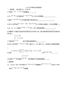 苏教版高中数学必修5 3.2-3.3一元二次不等式与线性规划同步练习