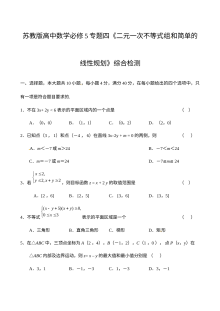 苏教版高中数学必修5 3.3二元一次不等式组与简单线性规划问题同步练习