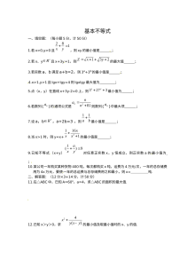 苏教版高中数学必修5 3.4基本不等式 同步测试卷