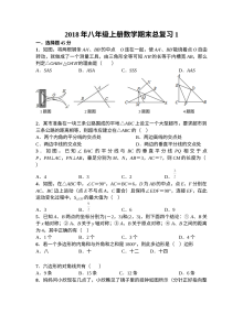 人教版八年级上册数学期末考试总复习试卷（一）