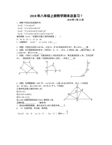 人教版八年级上册数学期末总复习试卷（七）