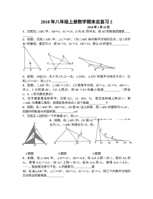 人教版八年级上册数学期末总复习试卷（二）