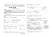 自贡市2016-2017学年第二学期八年级数学期末试题及答案（人教版）