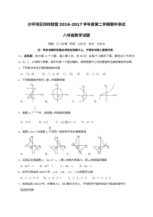 重庆市沙坪坝区2016-2017学年八年级下学期期中数学考试试卷（人教版）